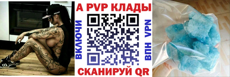 A PVP кристаллы  купить закладку  Щигры 