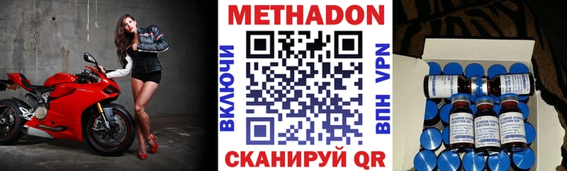 Метадон methadone  цена наркотик  Щигры 
